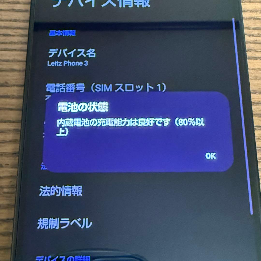 超美品 Leitz Phone 3 512GB LP-03 ブラック 本体