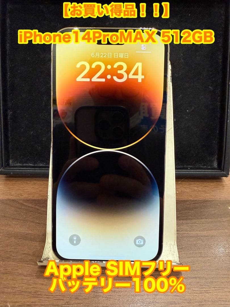 【美品！】iPhone 14ProMax 512GB SIMフリー