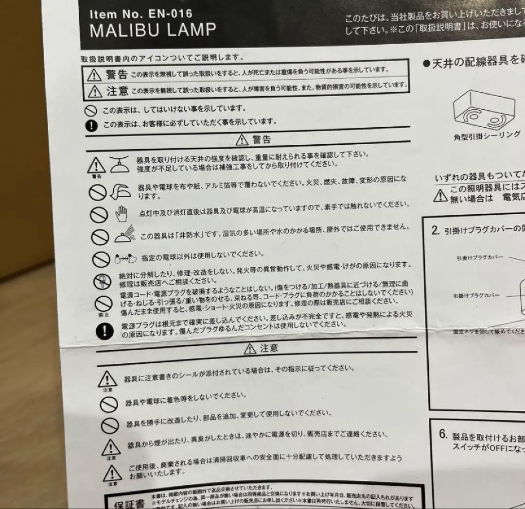 MALIBU LAMP No.EN-016 アイボリー