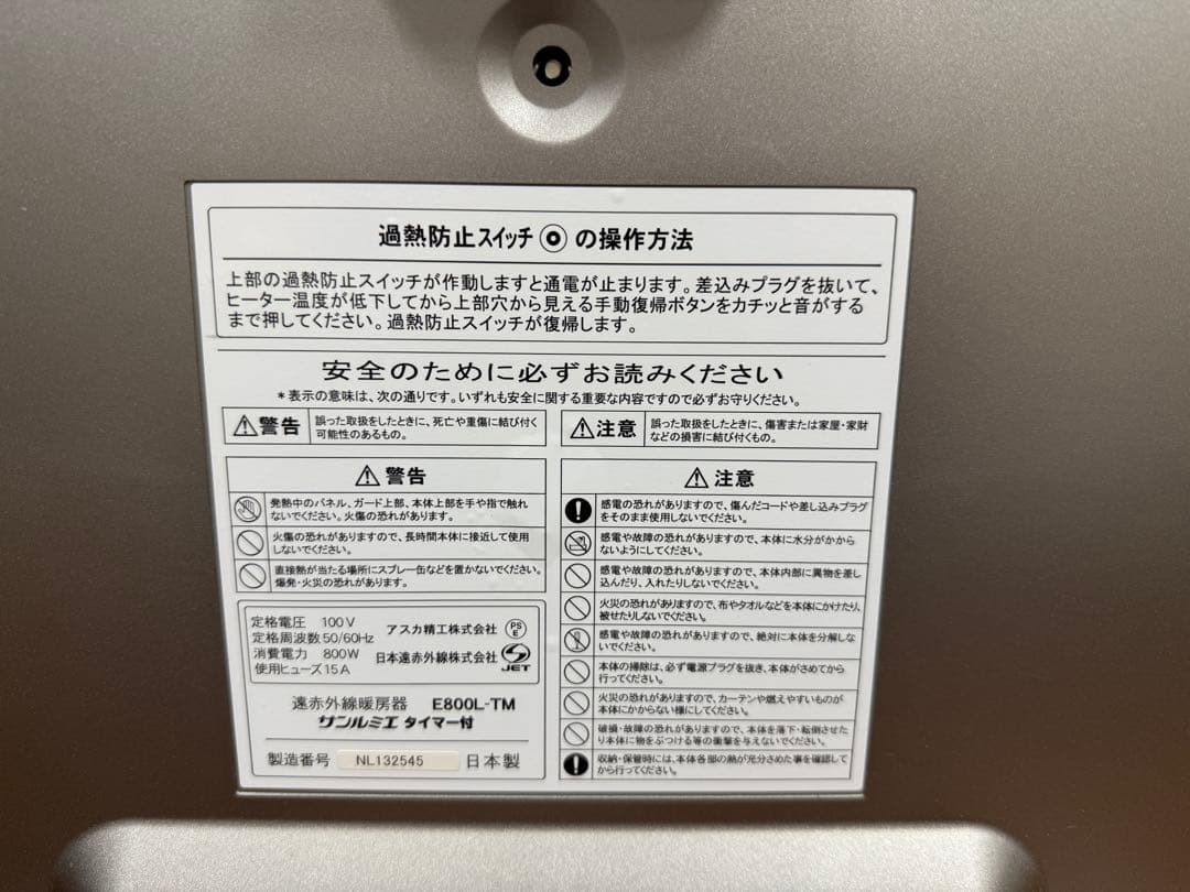 サンルミエ 遠赤外線 暖房器 タイマー付き E800L-TM