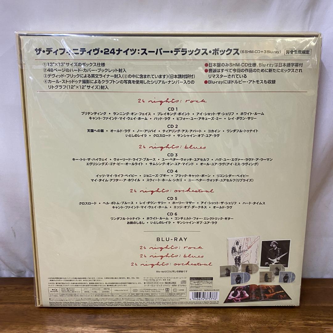 クラプトン ザ・ディフィニティヴ・24ナイツ スーパー・デラックス・ボックス