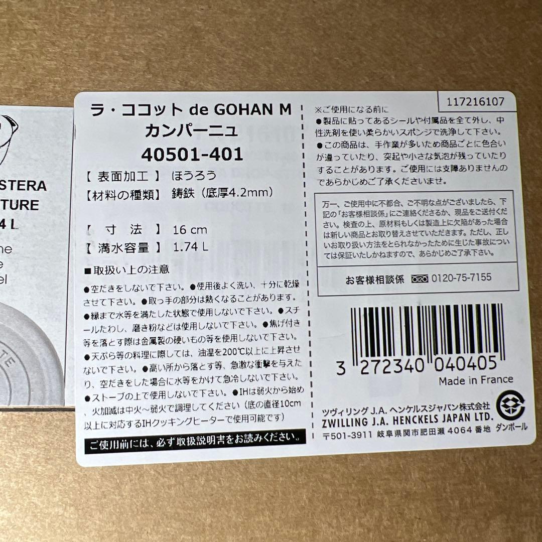 ラ ココット de GOHAN カンパーニュ 40501-401