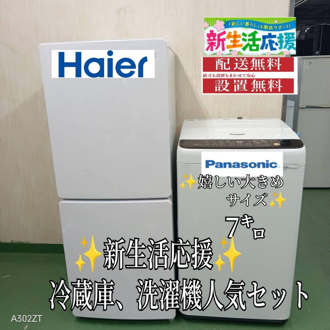 35 冷蔵庫　洗濯機　大きめサイズ　セット　小型　一人暮らし　保証込み