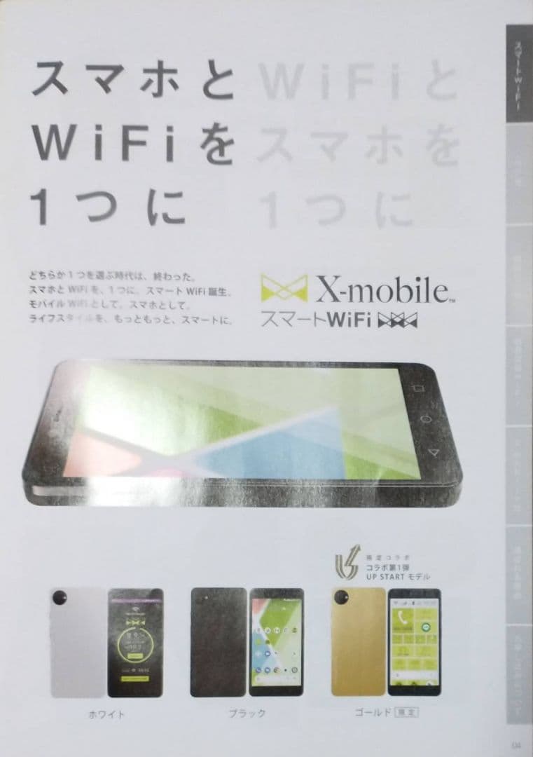 サガン鳥栖 スマホ　X-mobile XM-SW1