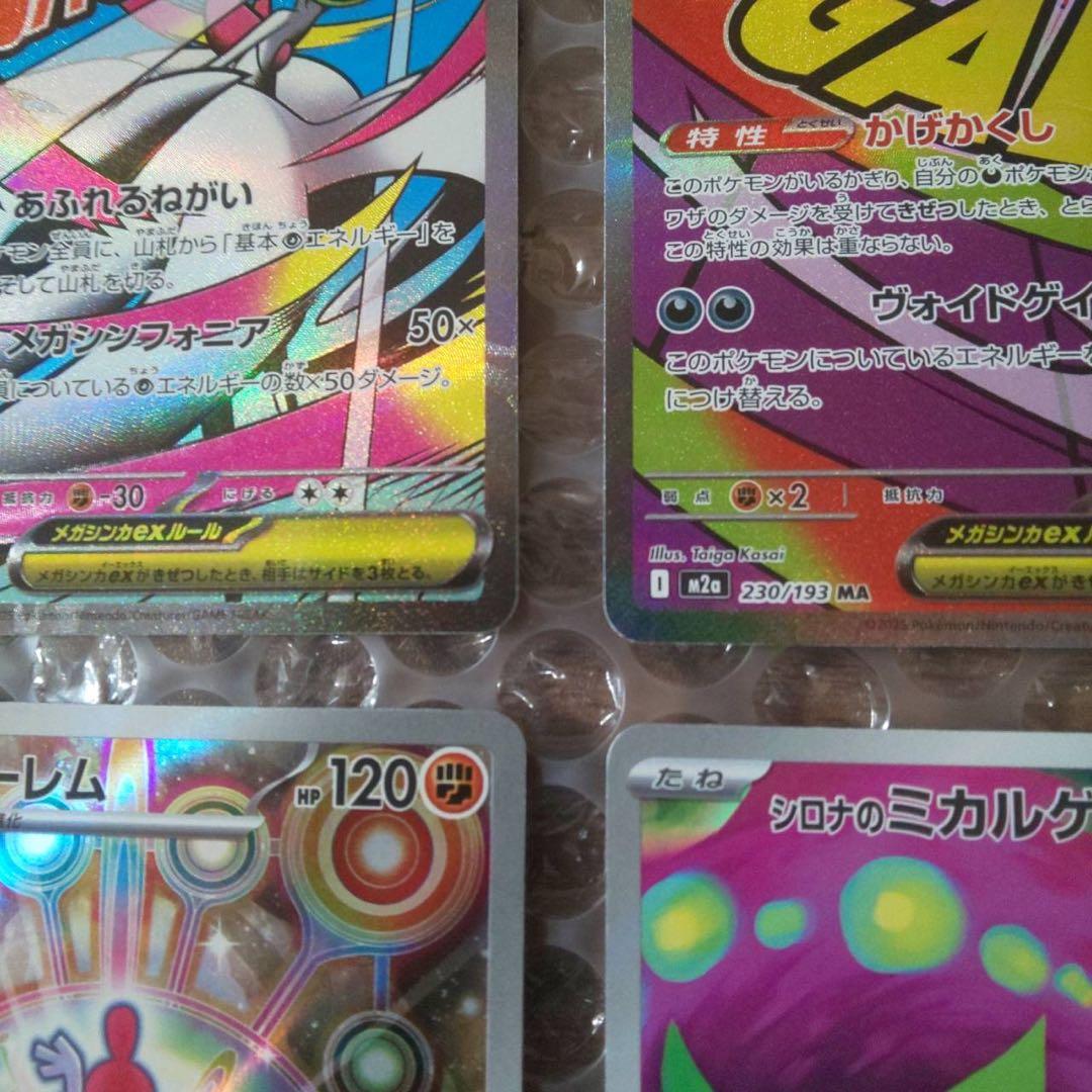 メガドリームexMA,AR,SR【９枚セット】