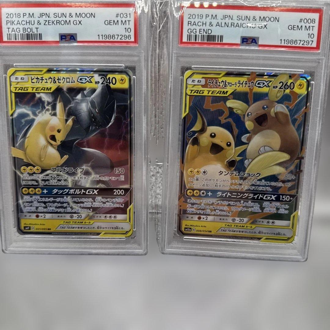 PSA10 ピカチュウ＆ゼクロム　031/095 ライチュウ&アローラライチュウ