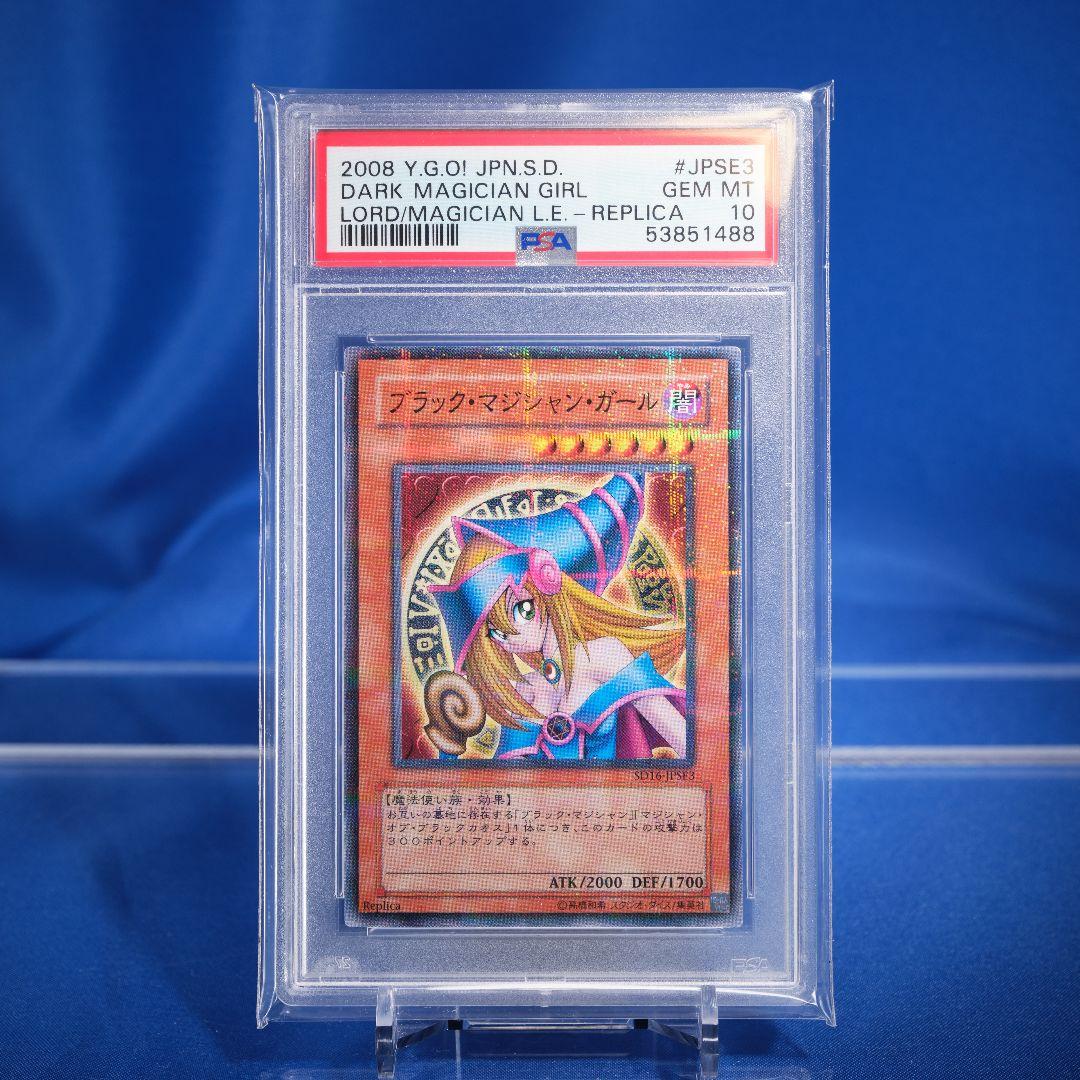 【PSA10】ブラック・マジシャン・ガール SD16 ノーマルパラレル