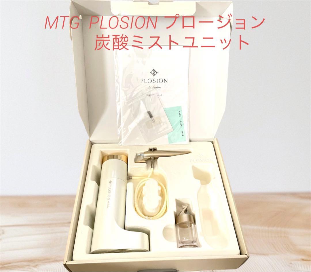 プロージョン　炭酸ミスト美容機器