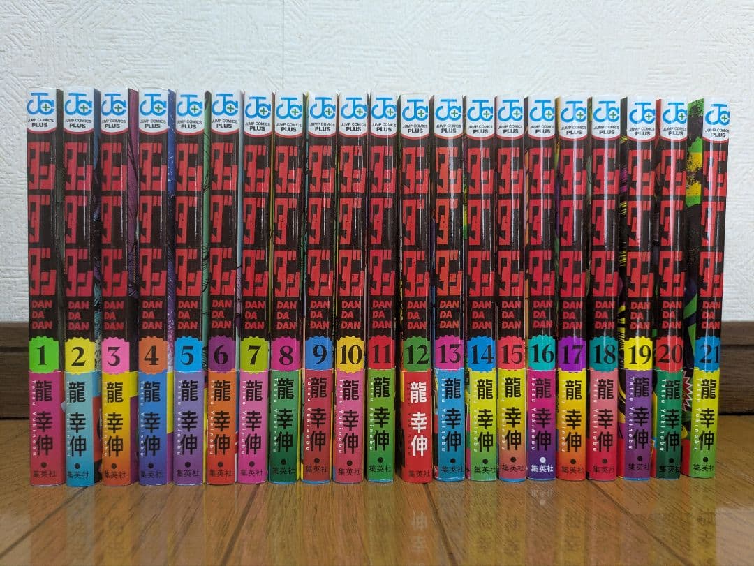ダンダダン 全巻初版 1-21巻セット