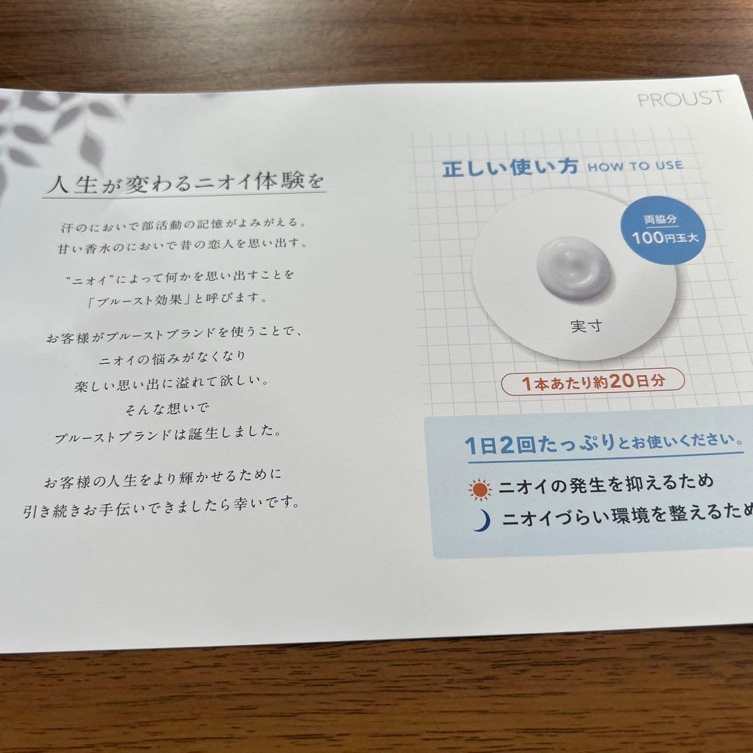 PROUST CREAM 30g 2本セット ワキガ対策