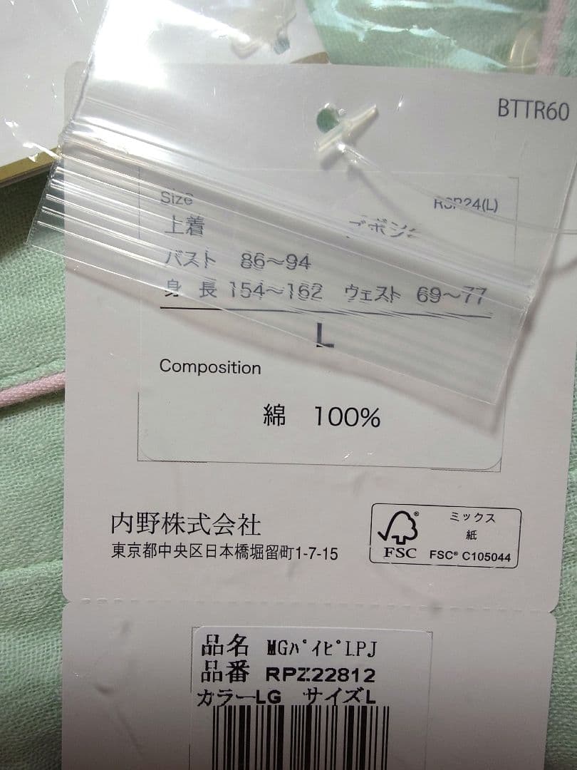 ウチノ マシュマロガーゼ 長袖 パジャマ