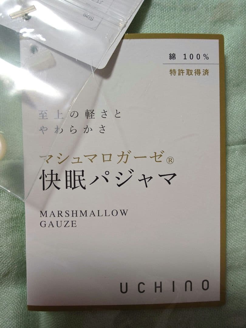 ウチノ マシュマロガーゼ 長袖 パジャマ