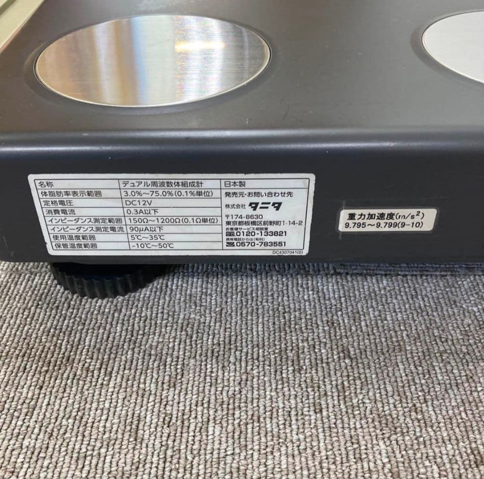 TANITA タニタ 業務用 デュアル周波数体組成計DC-430A ポールタイプ