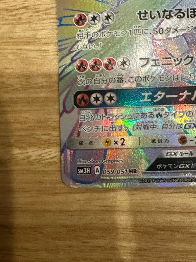 D*思様 ホウオウ GX