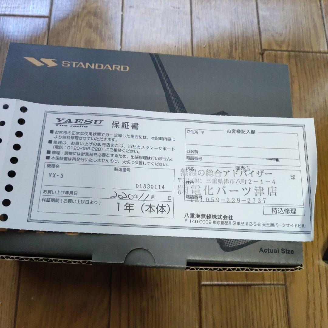 STANDARD VX-3 コンパクト無線機 144/430MHz