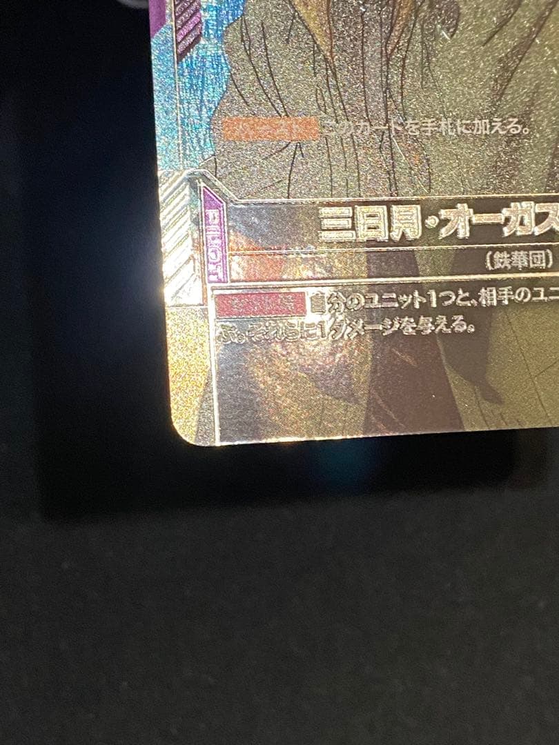 ガンダムカードゲーム 三日月オーガス SP C+ GD03