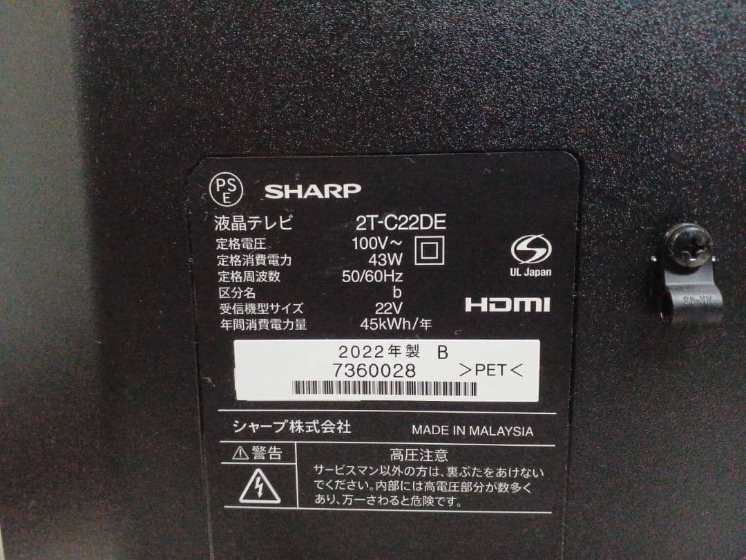 SHARP 22インチ 液晶テレビ 2T-C22DE シャープ