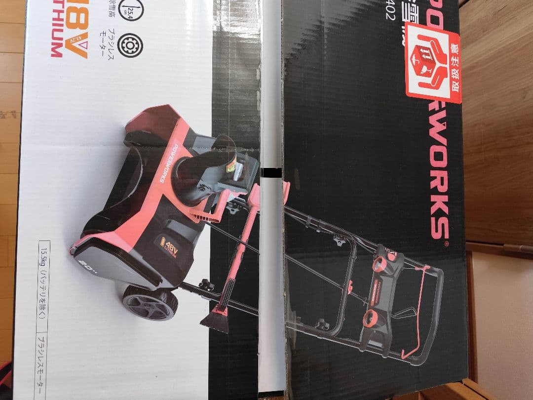 秋山.COM、未使用送料込み【美品・付属品完備】ハイガー産業 電動除雪機