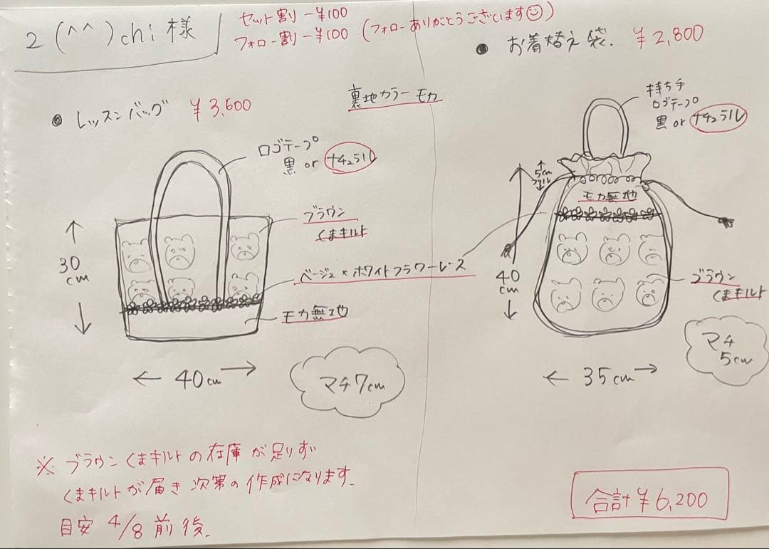 2(^^)chi♡入園入学グッズ