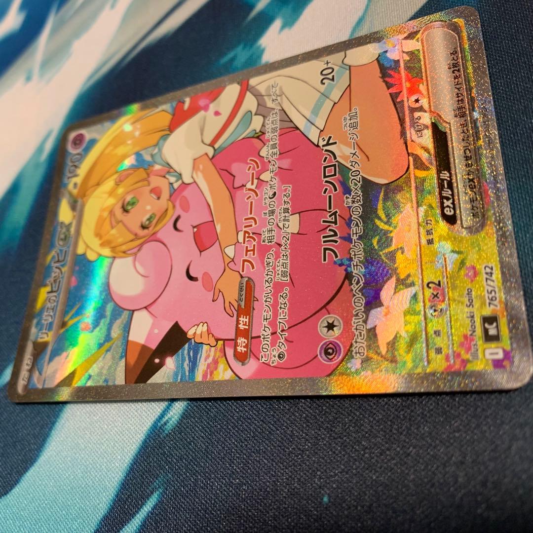 【スタートデッキ100】 032 リーリエのピッピex 　ポケモンカードゲーム