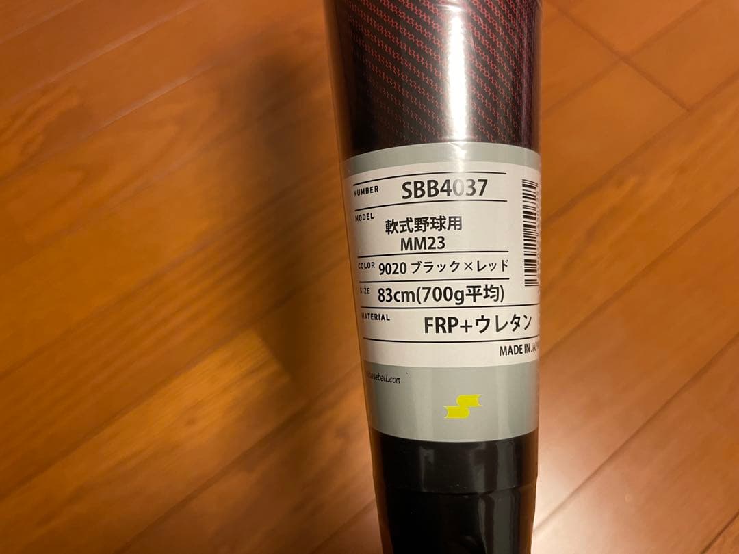 【最終値下げ】新品未使用品 一般軟式 SSK MM23 83cm（700g）