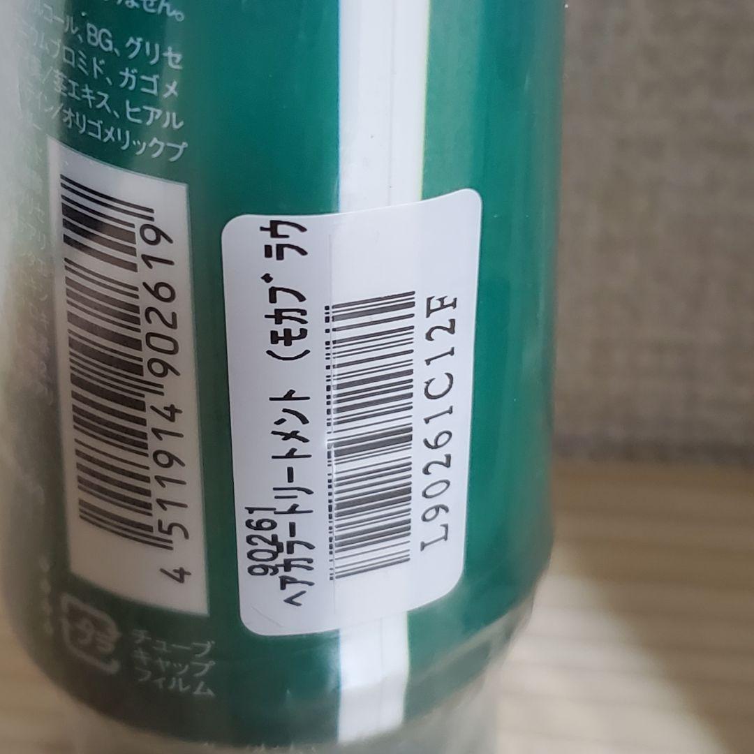 【未開封】Lplp ルプルプ ヘアカラートリートメント モカブラウン 3本セット