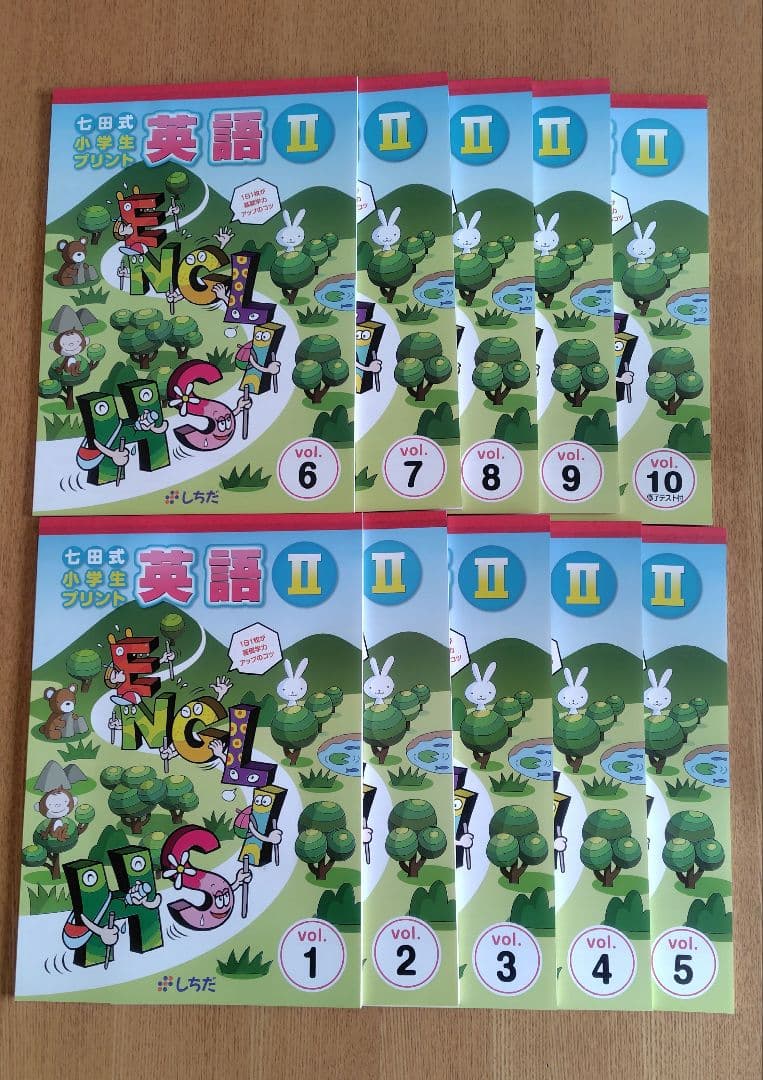 七田式 小学生プリント 英語Ⅰ Ⅱ