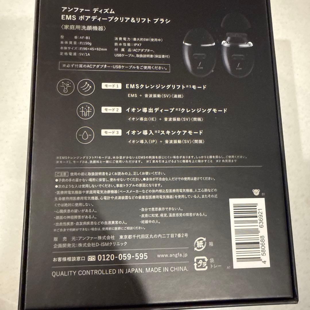 （新品）D'ISM EMS ポアディープクリア&リフトブラシ