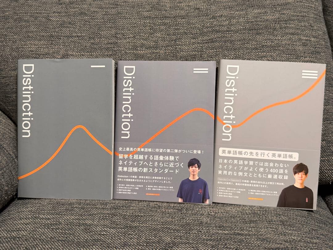 Distinction 3巻セット 英語学習
