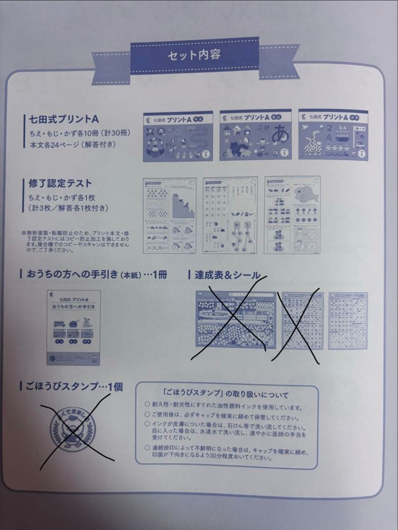 【ほぼ未使用】七田式プリントA