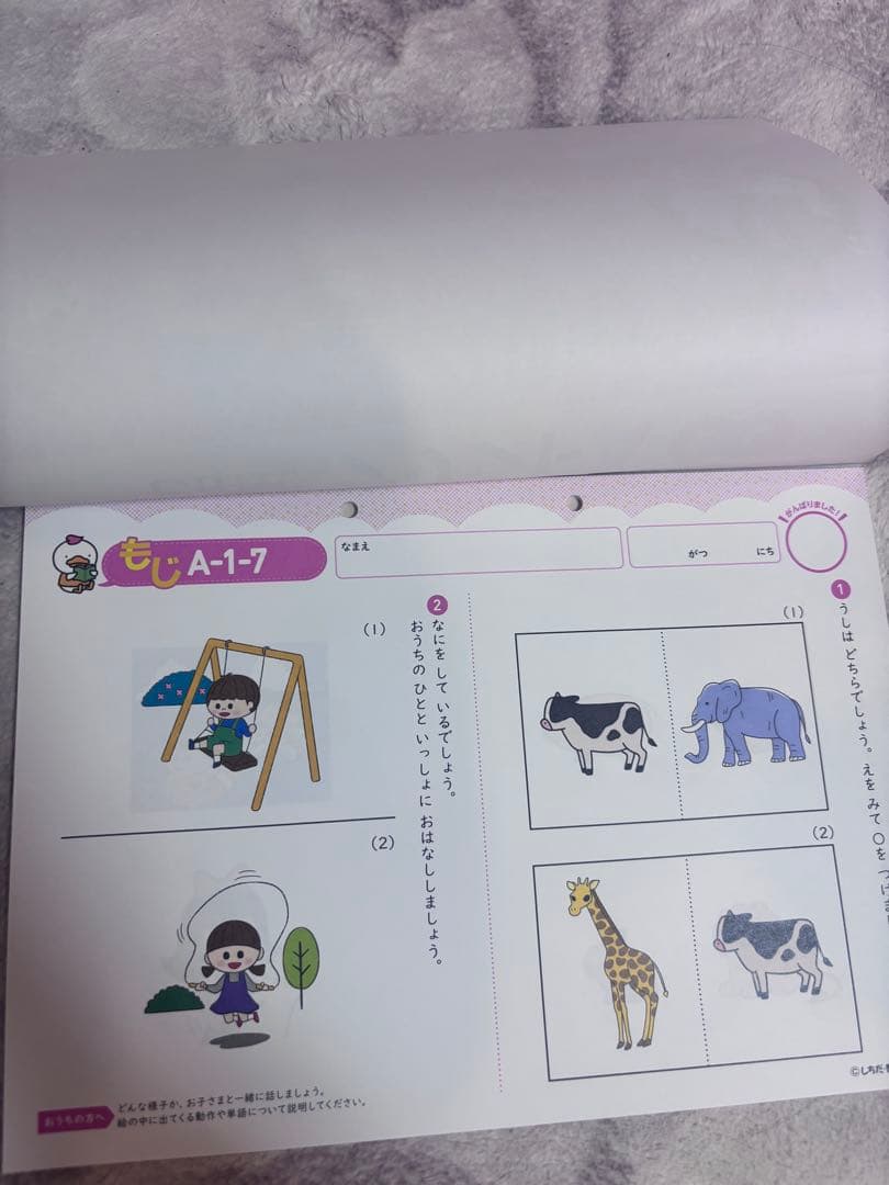 【ほぼ未使用】七田式プリントA