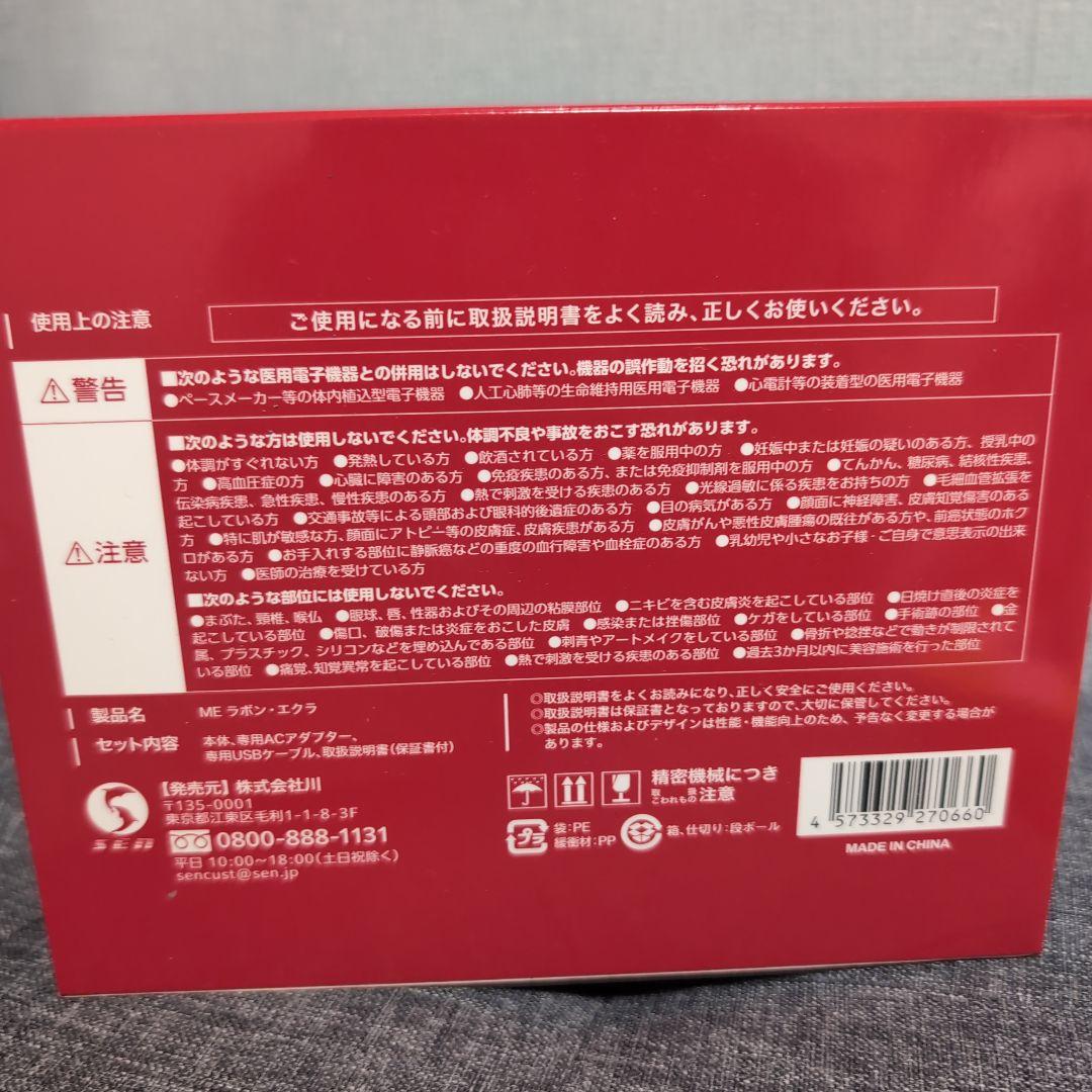 ME ラボンエクラ 美顔器　IKKOさんプロデュース