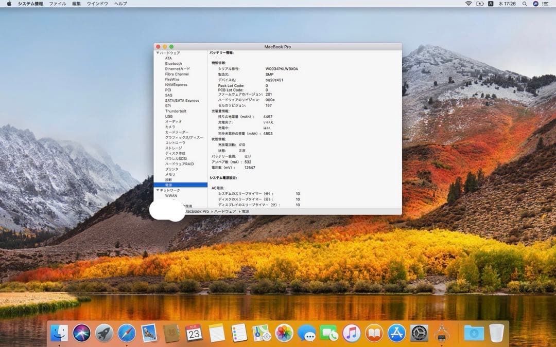 【ジャンク】MacBookPro 15.4inch/A1286/SSD128GB