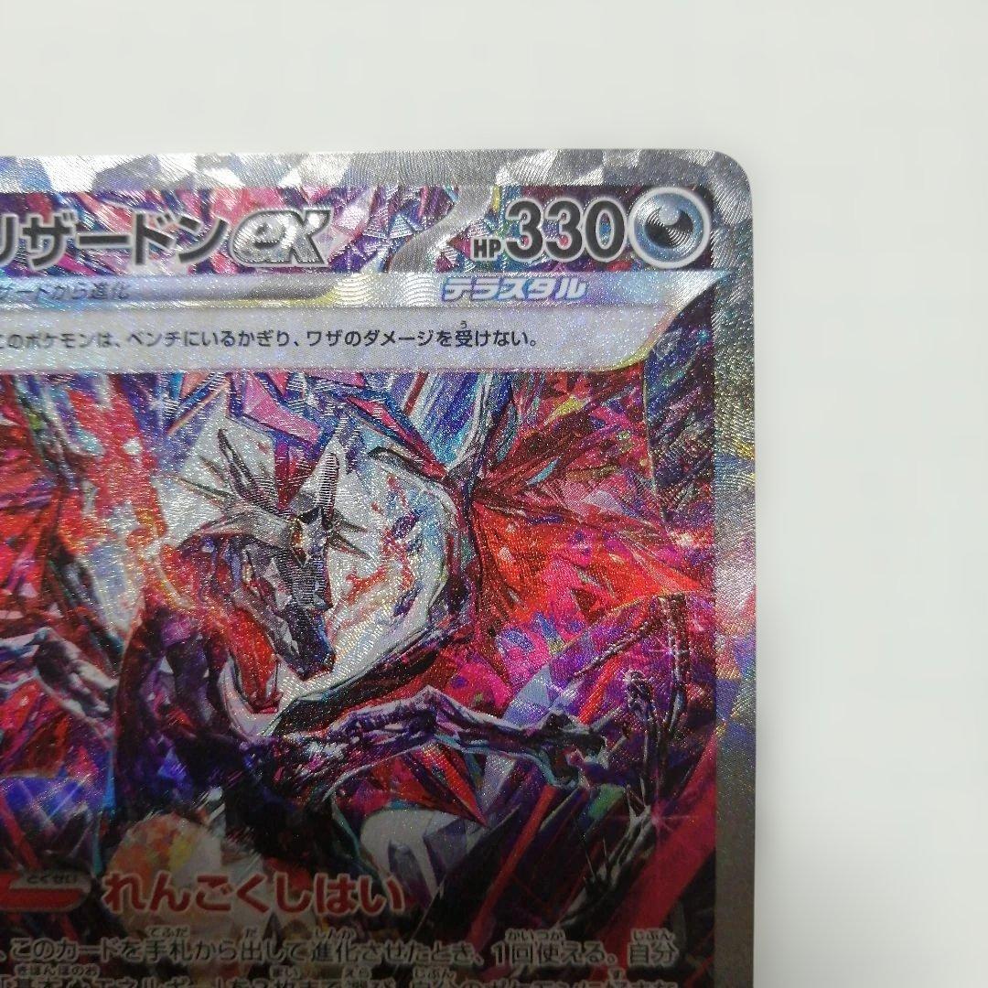 ポケモンカード　リザードンex　sar