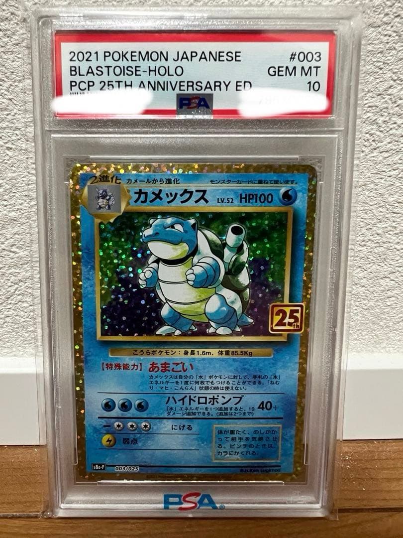 PSA10 カメックス 003/025 s8a-p プロモ 25th