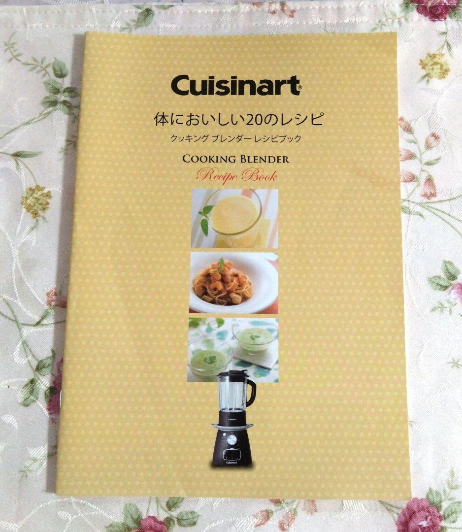 Cuisinart SBC-1000J BLACK クッキングブレンダー