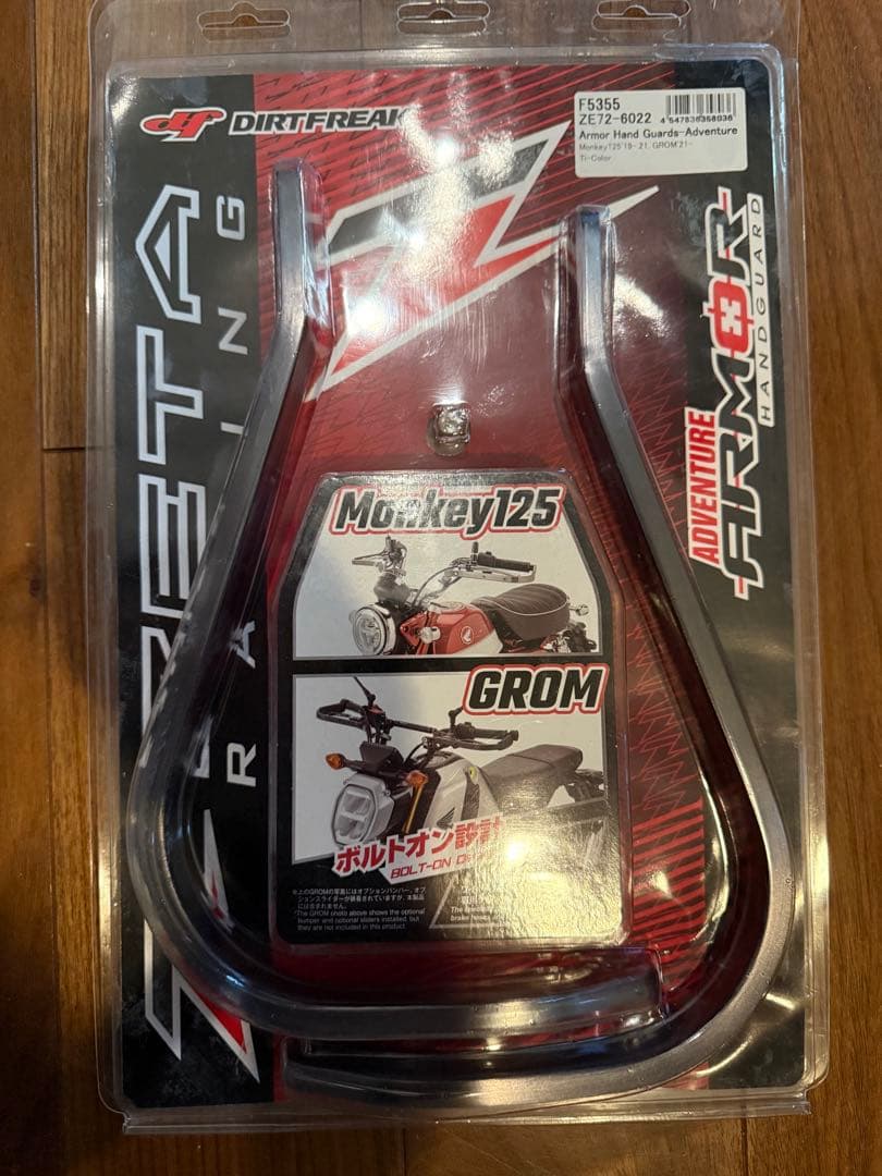 モンキー125、グロム125 ZETAアドベンチャーアーマーハンドガード
