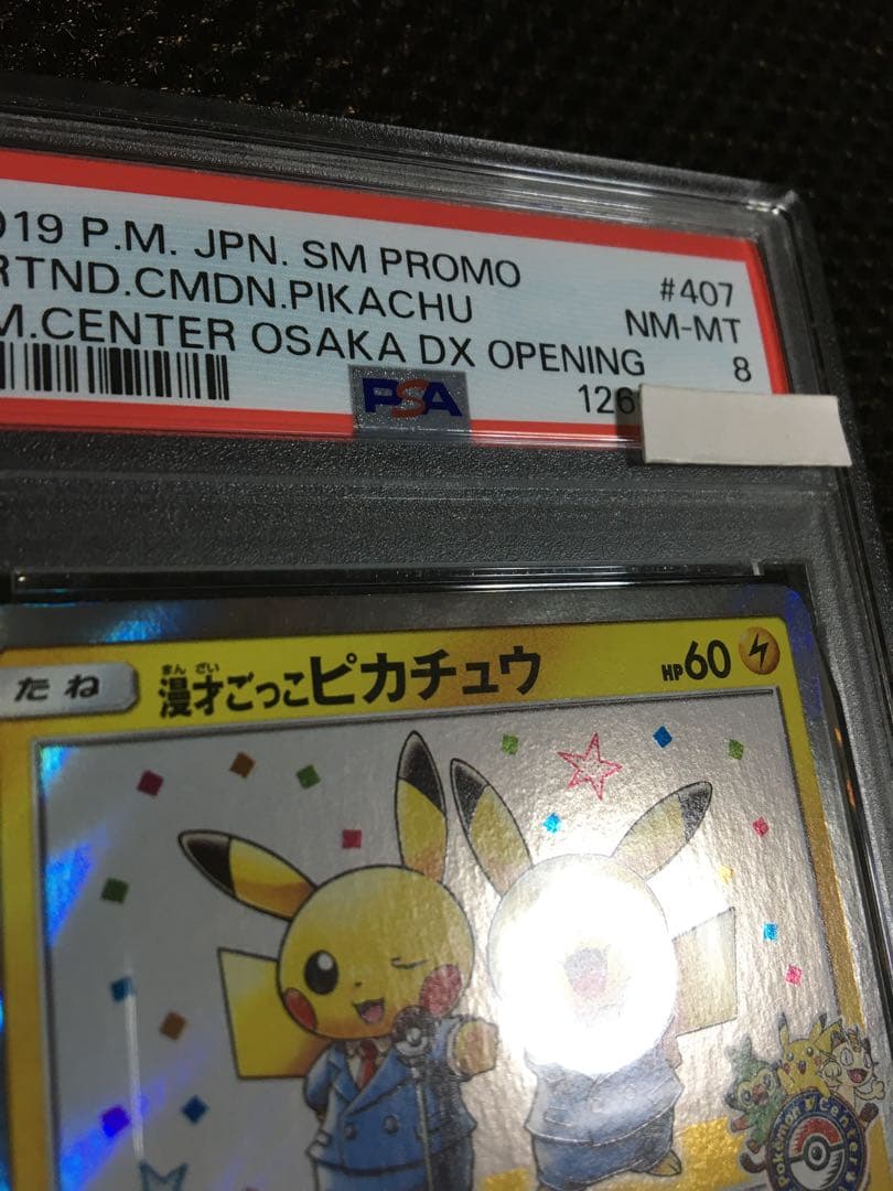 フォローで割引！ ポケモンカード PSA8 漫才ごっこピカチュウ SM-P A