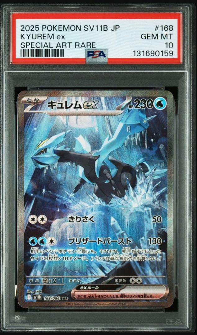 【PSA10】キュレムex sar ブラックボルト sv11B 168/086