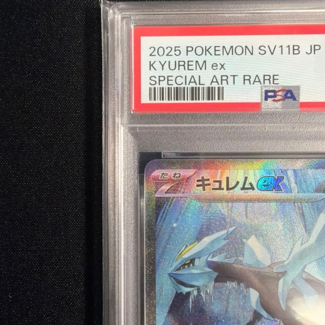 【PSA10】キュレムex sar ブラックボルト sv11B 168/086