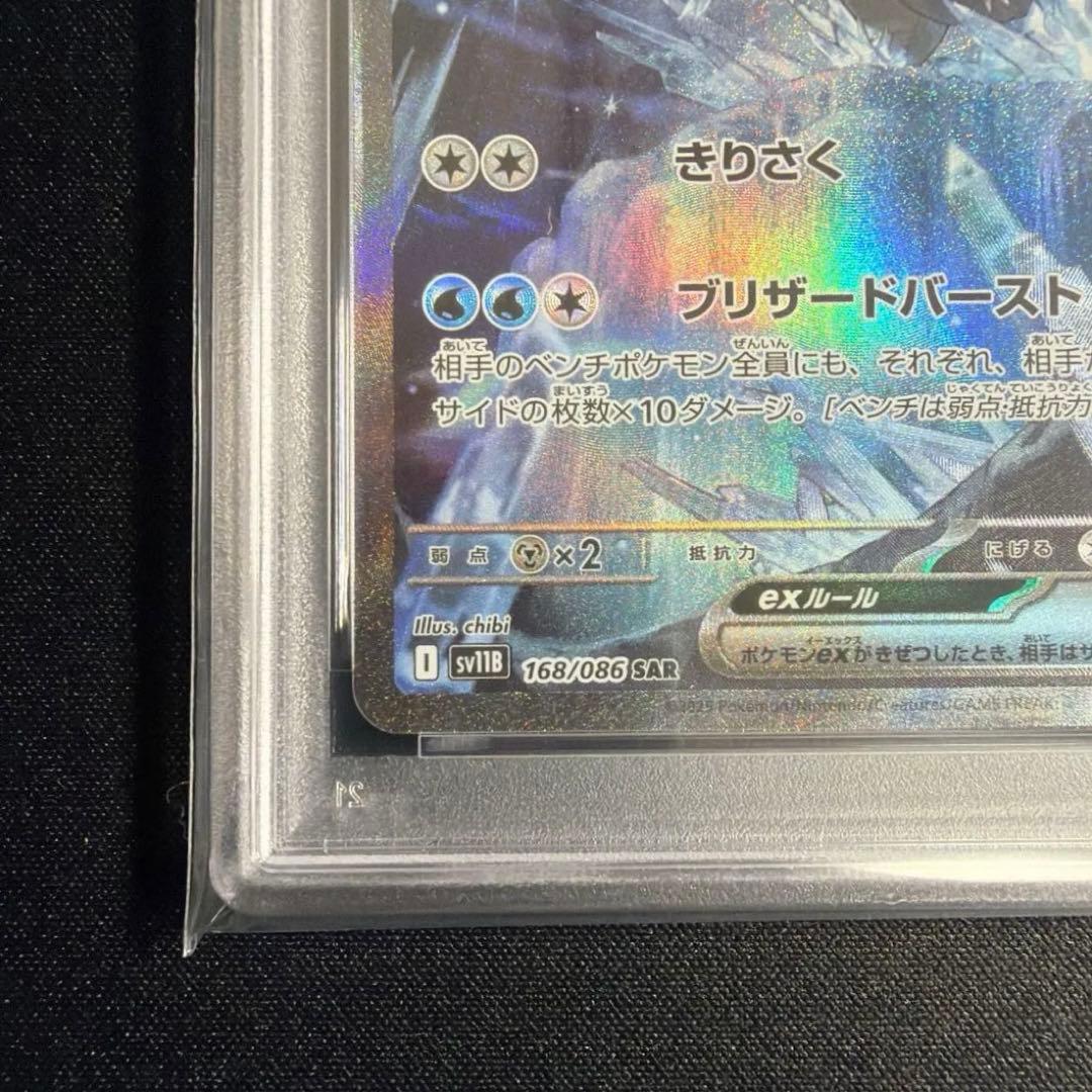 【PSA10】キュレムex sar ブラックボルト sv11B 168/086