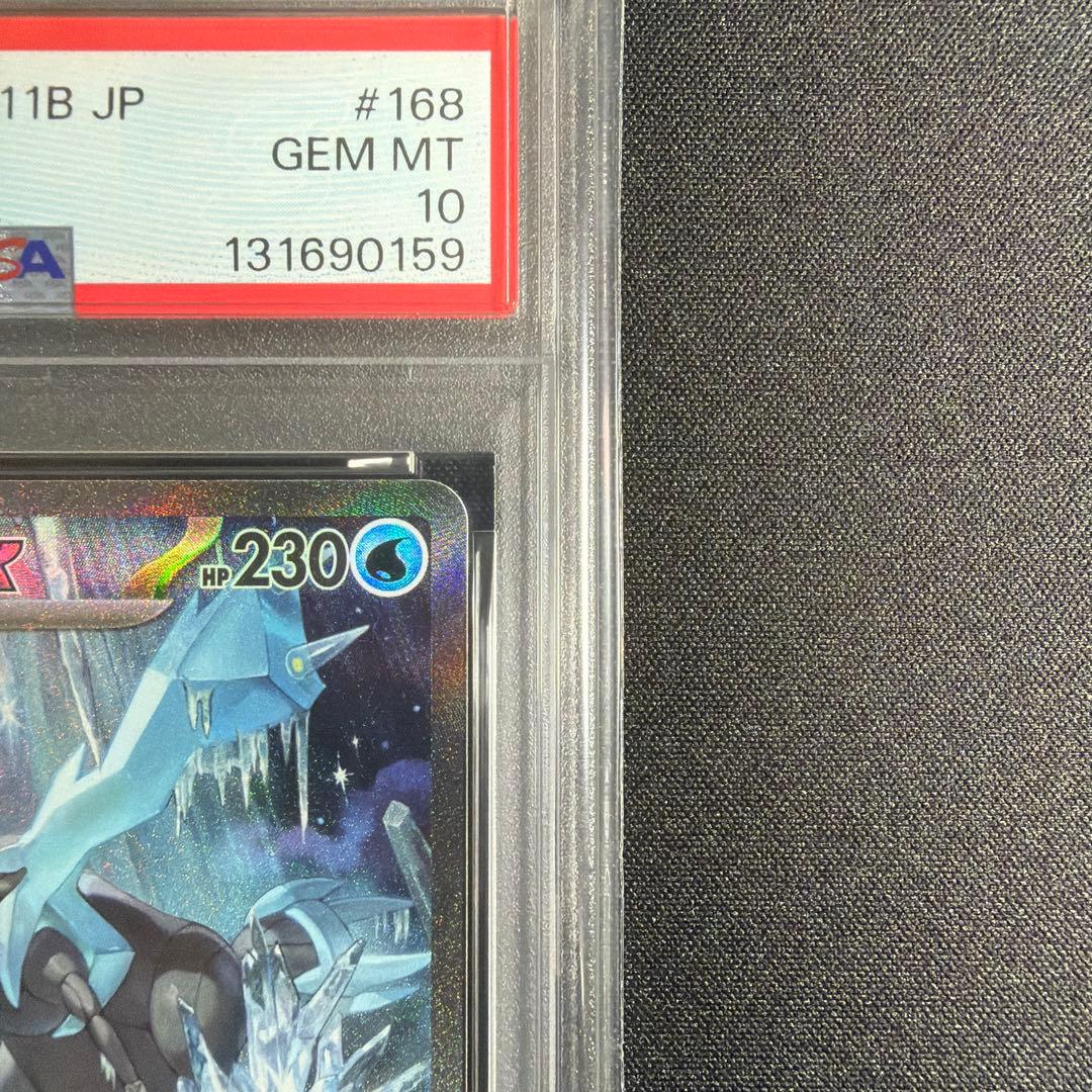 【PSA10】キュレムex sar ブラックボルト sv11B 168/086