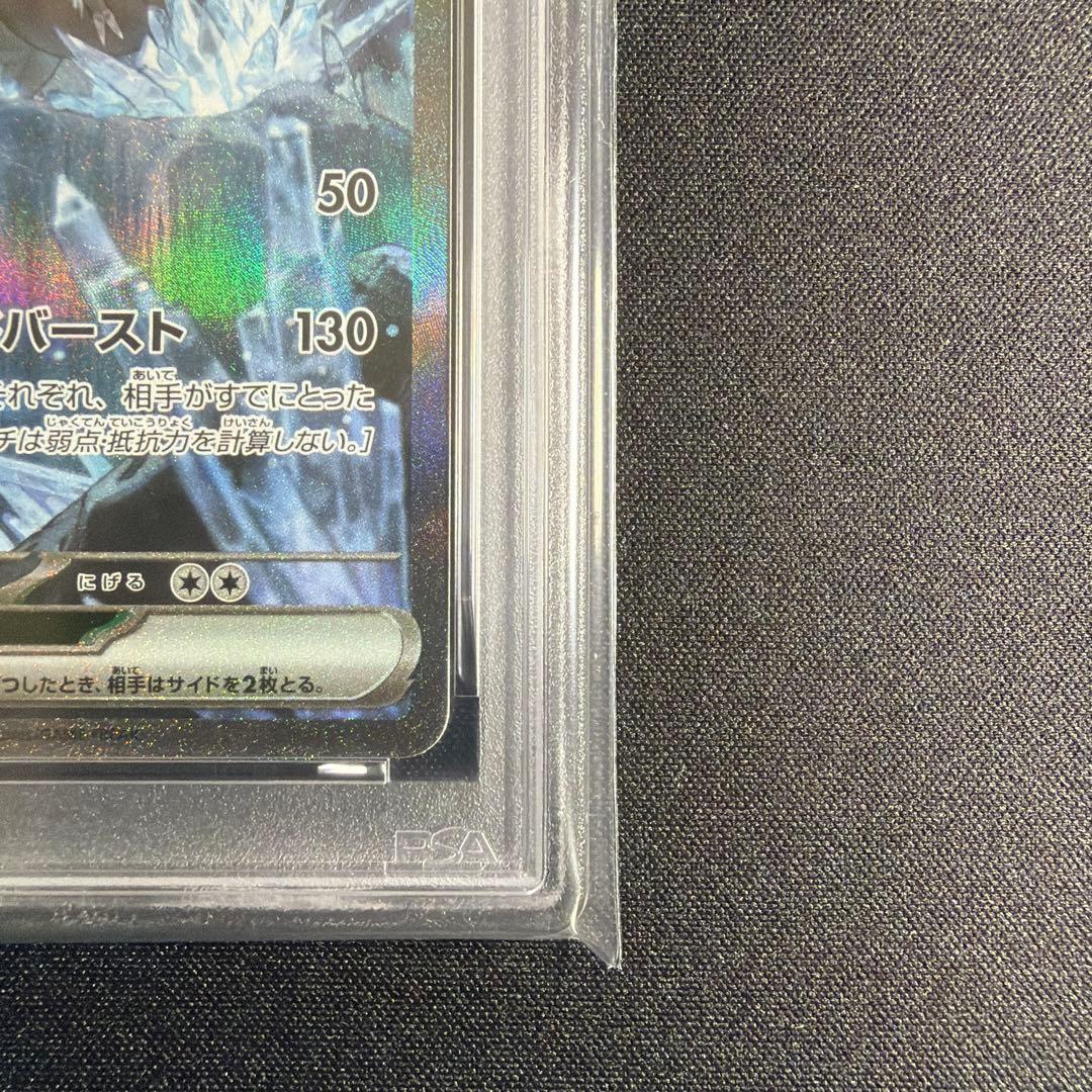 【PSA10】キュレムex sar ブラックボルト sv11B 168/086