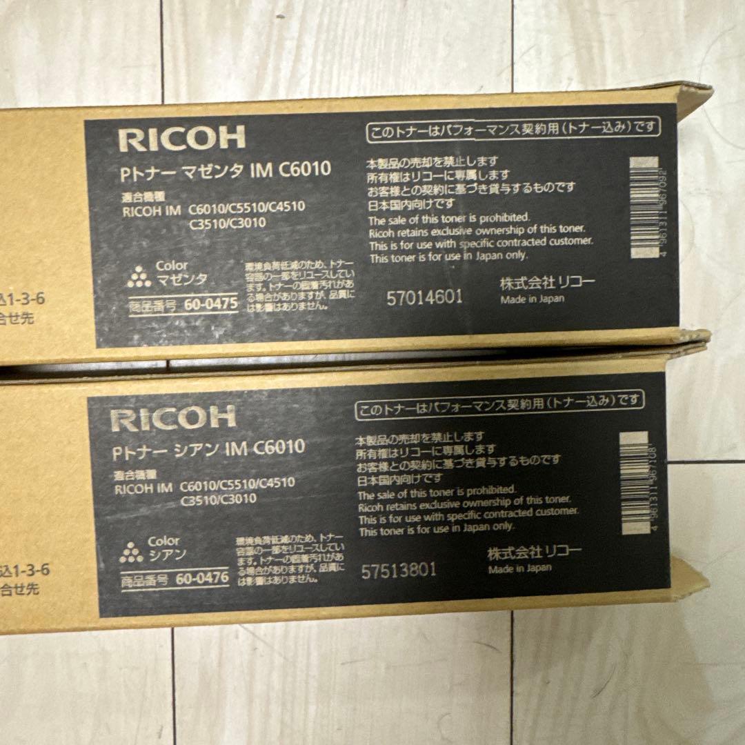 新品リコー C6010 Pトナーカートリッジ 2色セット