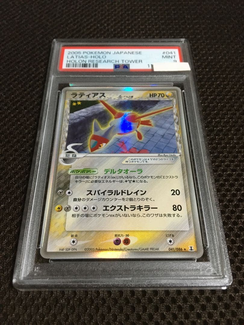 フォローで割引！ ポケモンカード PSA9 ラティアス デルタ種