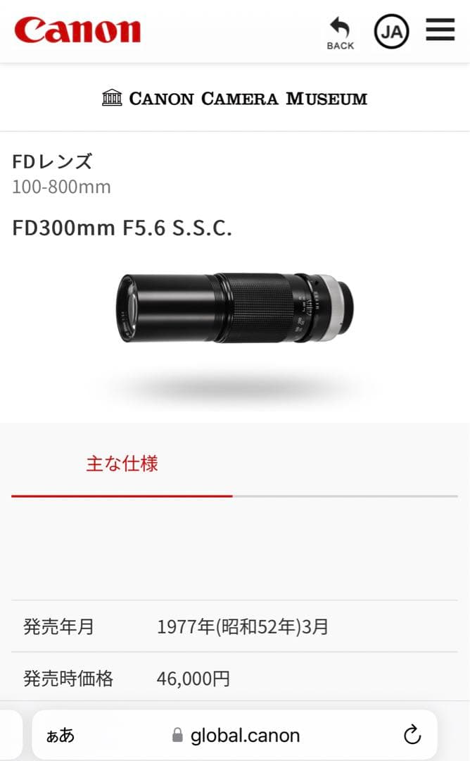 希少&美品Canon LENS FD 300mm 1:5.6 S.S.C.