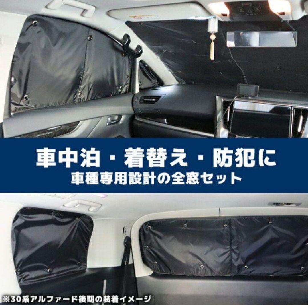 DA64W エブリィワゴン　サンシェード 日除け 1台分8枚セット 車中泊