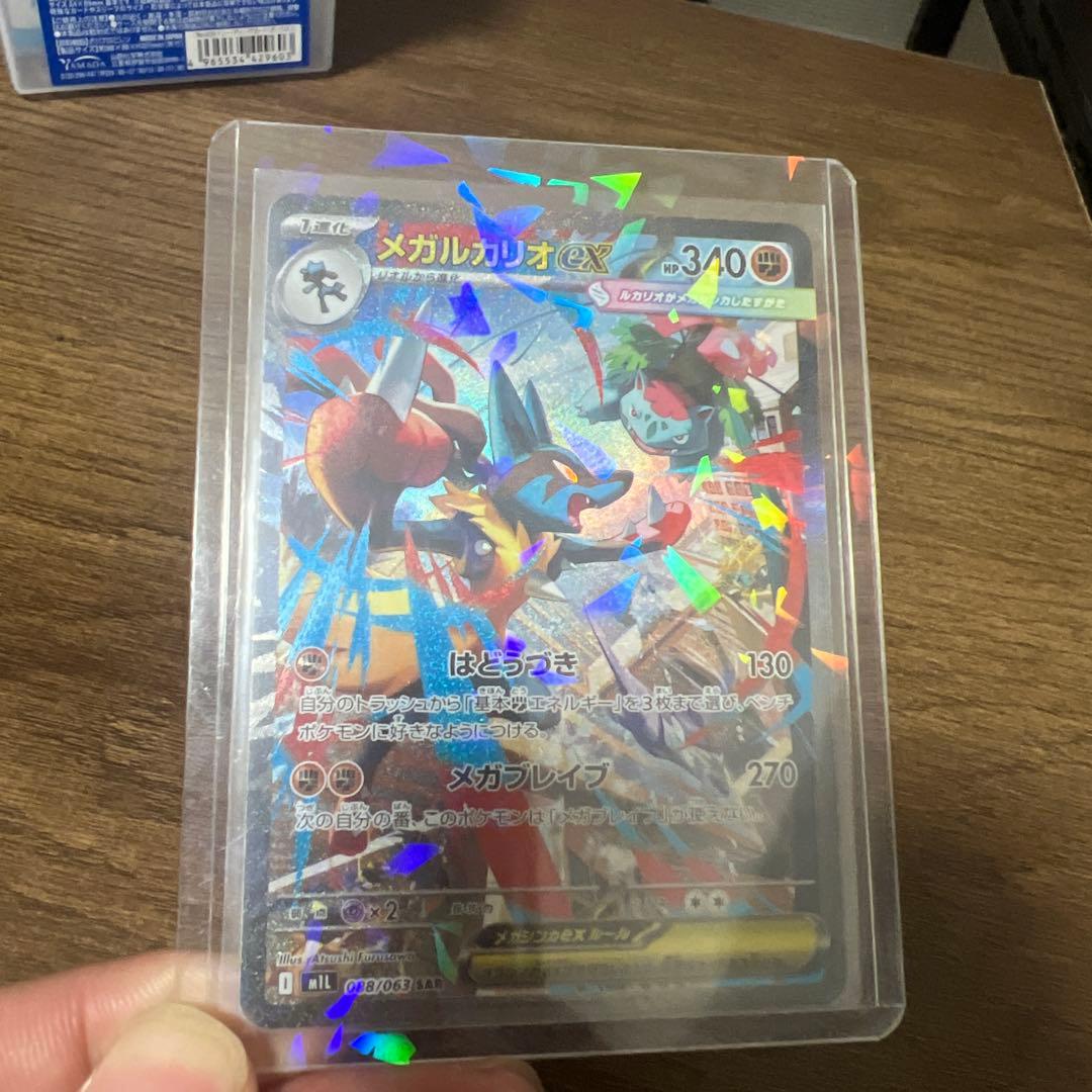 メガルカリオEX sar