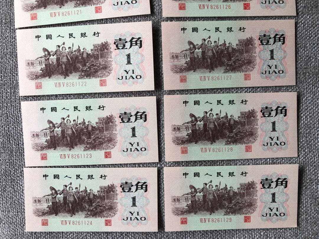N3491【中国古銭】旧紙幣 1962年1角10枚連番 商品説明必読 参考品