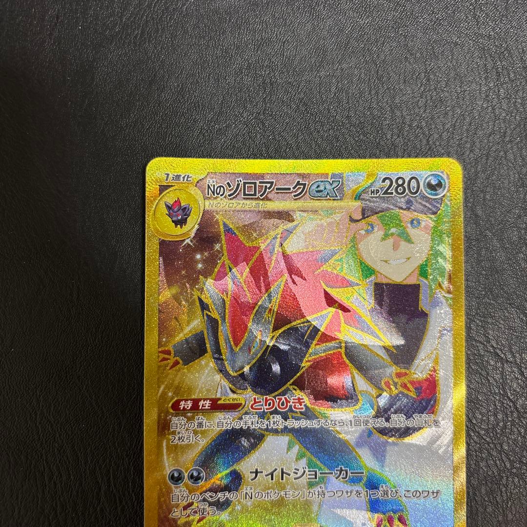 Nのゾロアークex UR　エラー